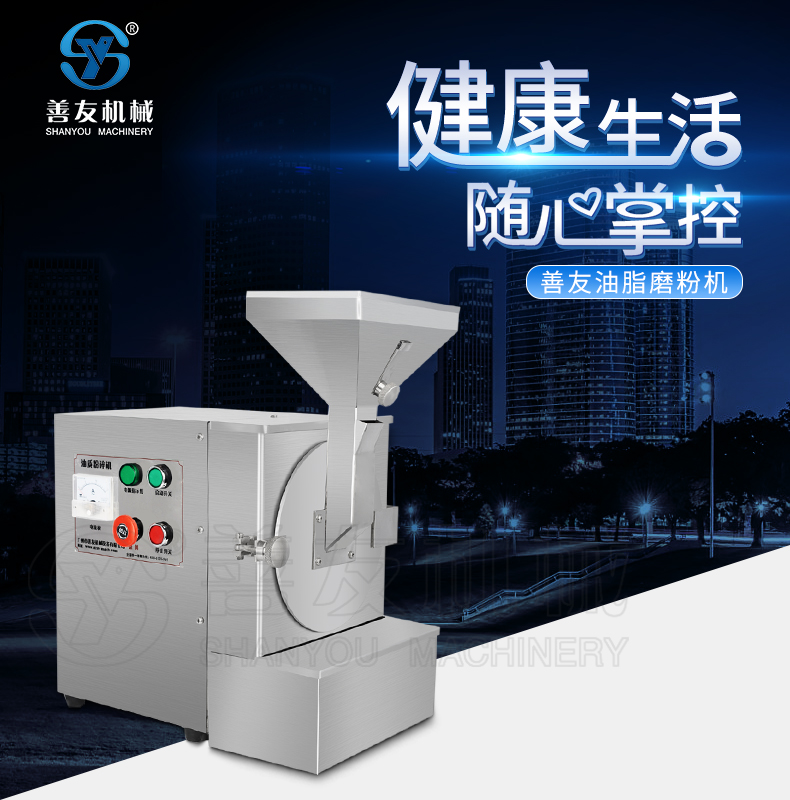 油质磨粉机